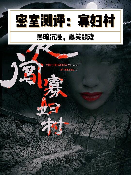 鄉(xiāng)村寡婦村，心靈與自然的奇妙邂逅