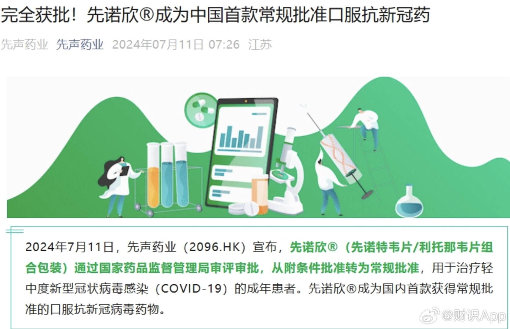 丙肝口服新藥最新動態更新，創新治療引領未來