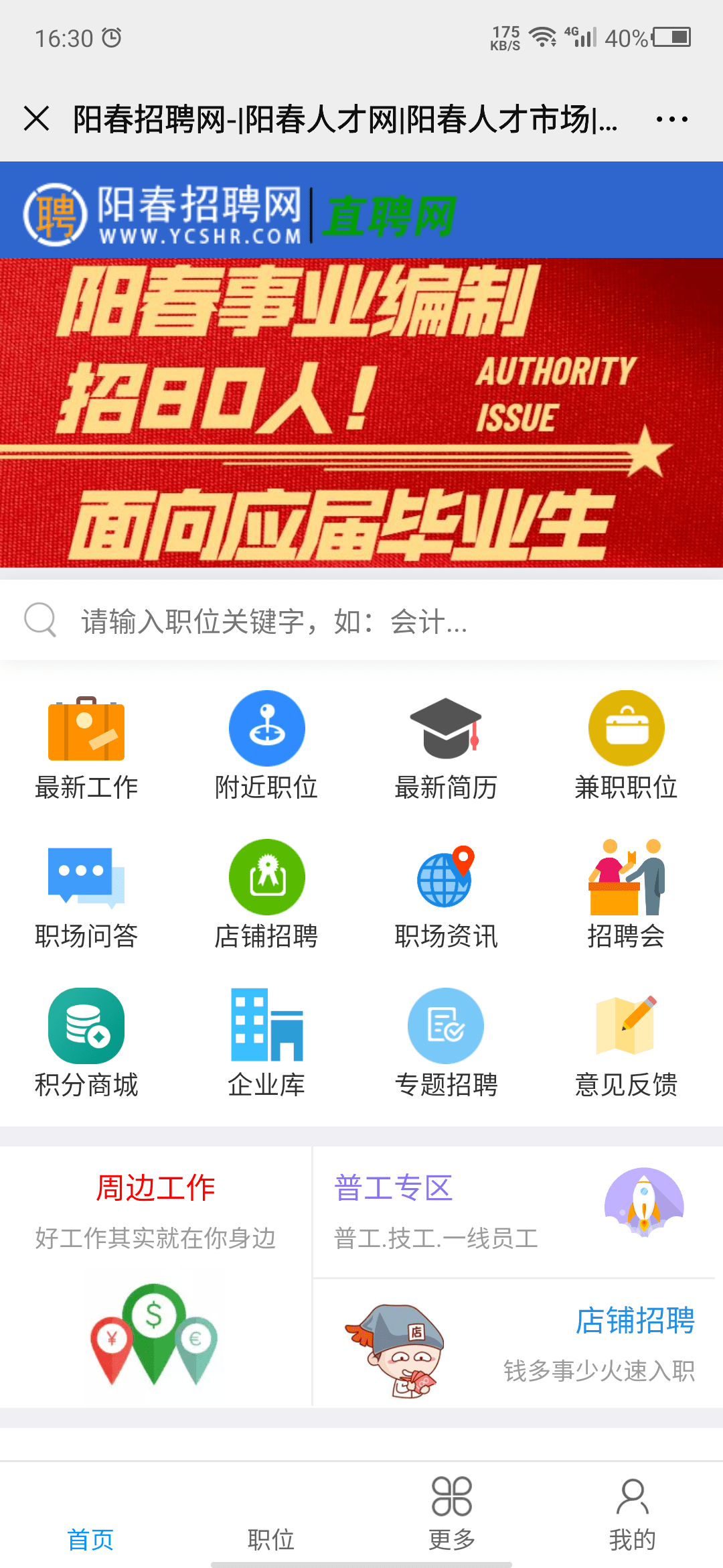 陽春最新招聘信息網，職場人的求職新航標