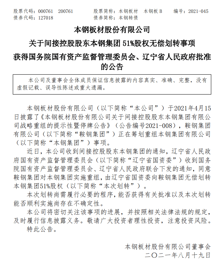 鞍鋼居家停辦最新消息，深度分析與個人觀點。