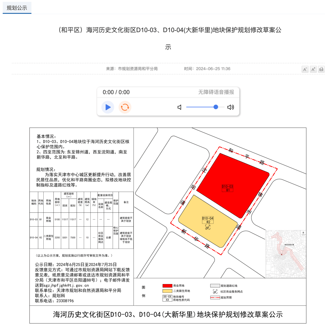 天津和平區拆遷最新進展，城市更新下的新篇章啟動