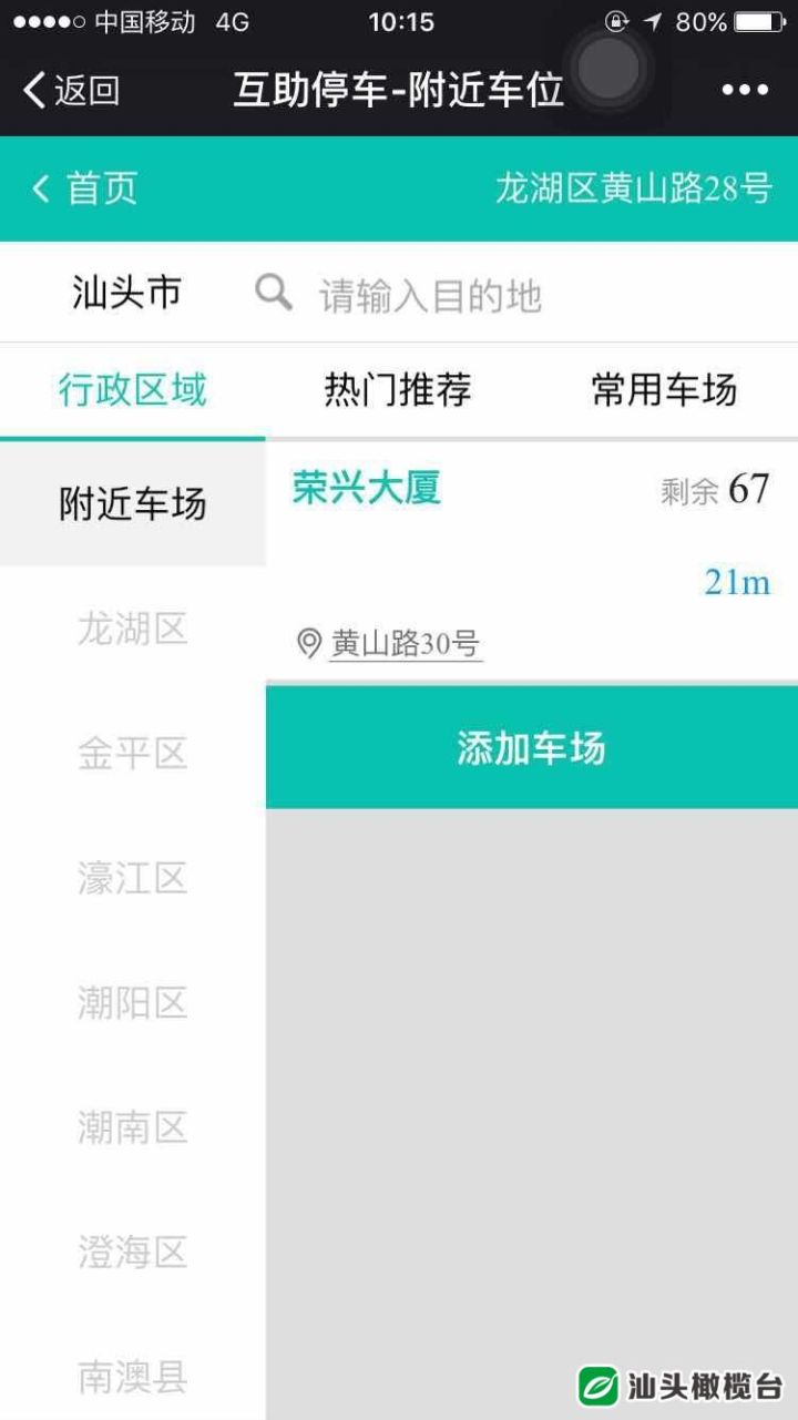 汕頭共享汽車最新動態，一種觀點的深度解析及其影響