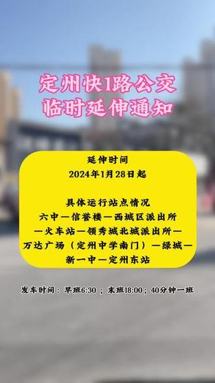定州市最新1路路線詳解,城市新動脈全面解析