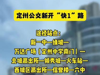 定州市最新1路路線詳解,城市新動脈全面解析