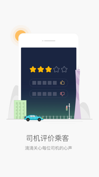 最新板滴滴優步司機端，科技重塑出行體驗