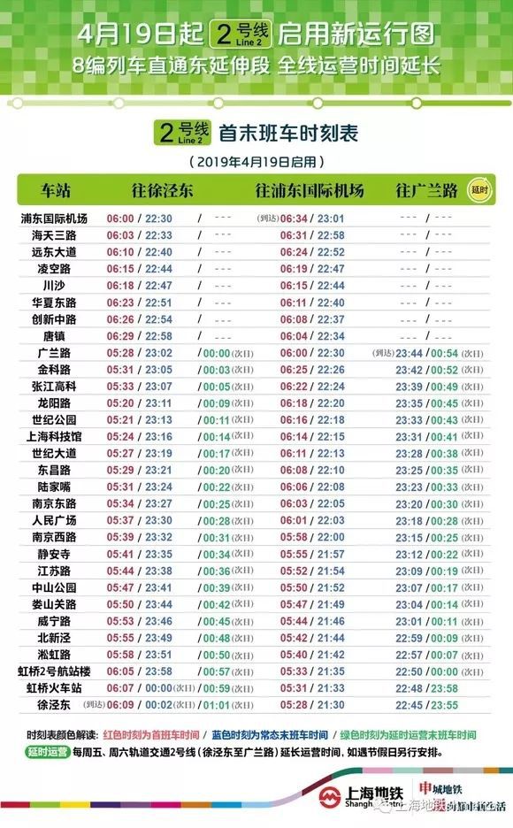 浦東20路最新時刻表公布
