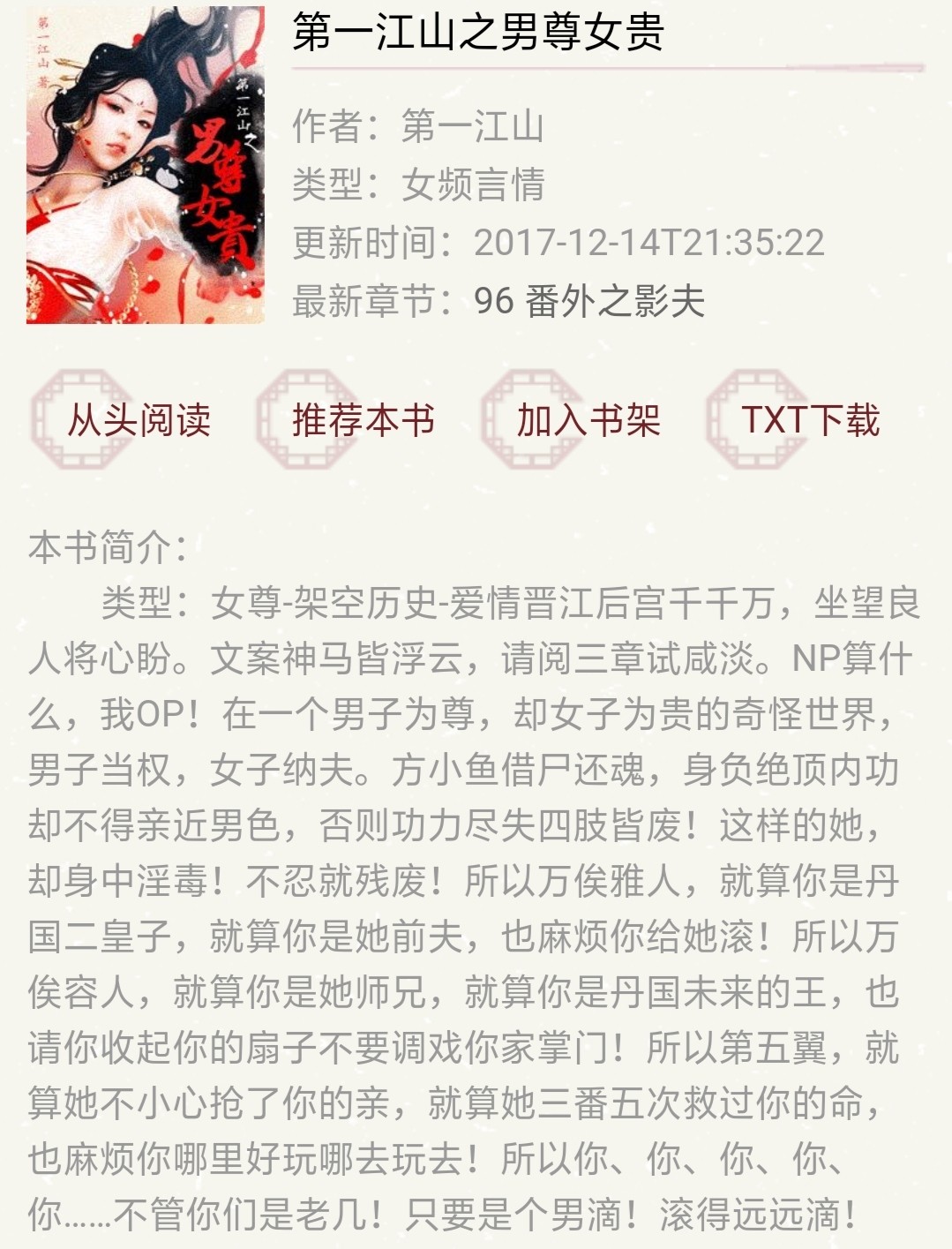 江南第一媳最新章節(jié)精彩揭秘