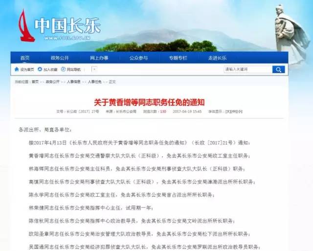 長樂市最新人事任免動態更新