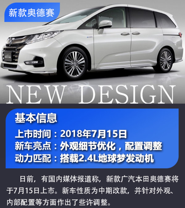 奧德賽改款最新動態(tài)，時代變遷與地位的彰顯