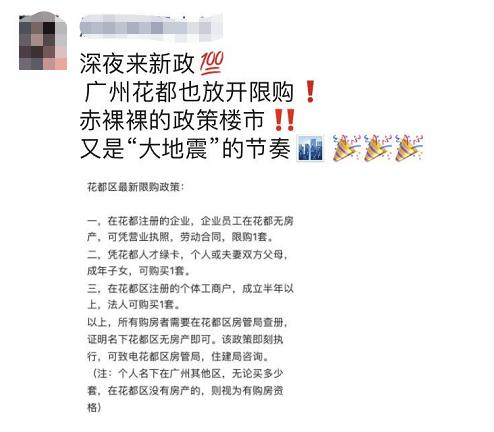 廣州花都最新限購政策下的生活溫馨日常