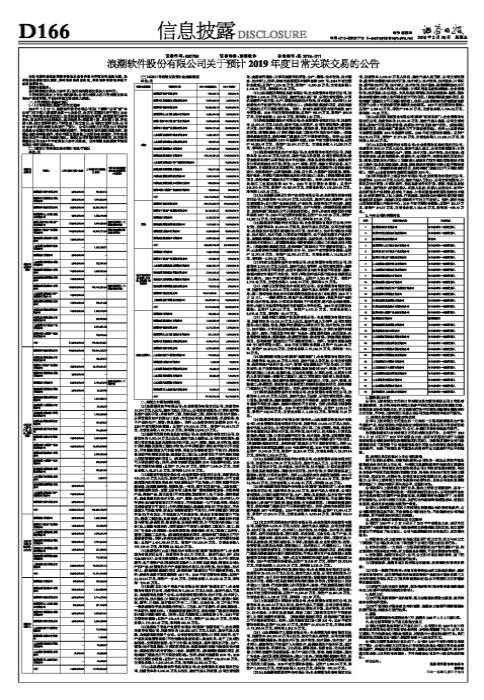 浪潮軟件最新動態(tài),時代脈搏與技術(shù)浪潮的融合