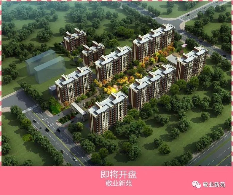 平山之巔璀璨明珠——敬業新苑樓盤介紹