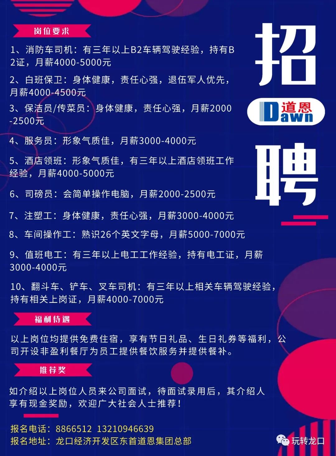 高唐時風最新招工信息匯總???