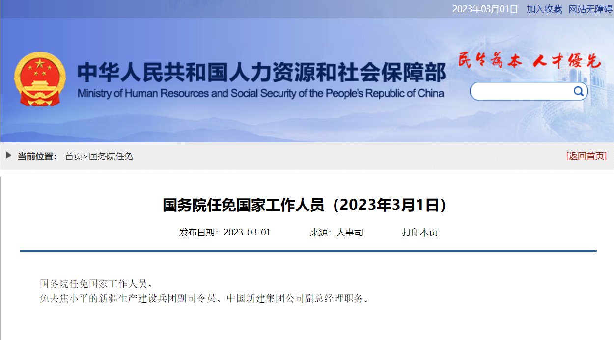新疆兵團(tuán)黨委最新人事任免消息發(fā)布