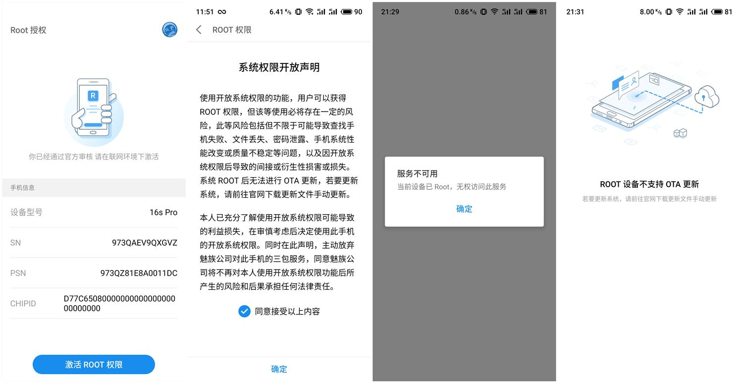 魅族最新系統(tǒng)Root方法解析，觀點與論述