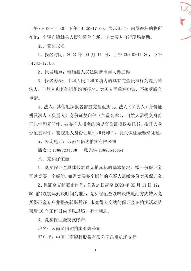 吳江市最新拍賣公告發布,多項物品即將競拍