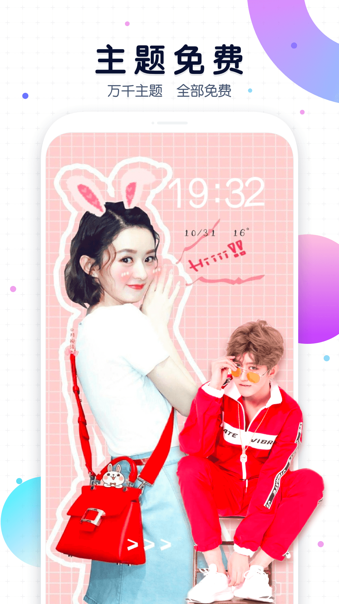 下載魔秀主題最新版，讓手機(jī)煥然一新！