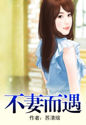 傅亦臣與蘇蜜的奇妙世界，最新小說探秘之旅