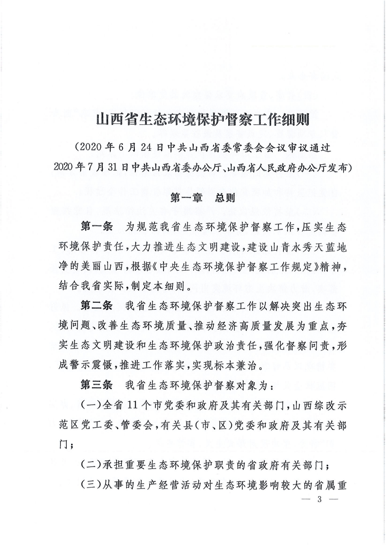 山西環(huán)保檢查最新動(dòng)態(tài)，綠色之旅探尋寶藏之地