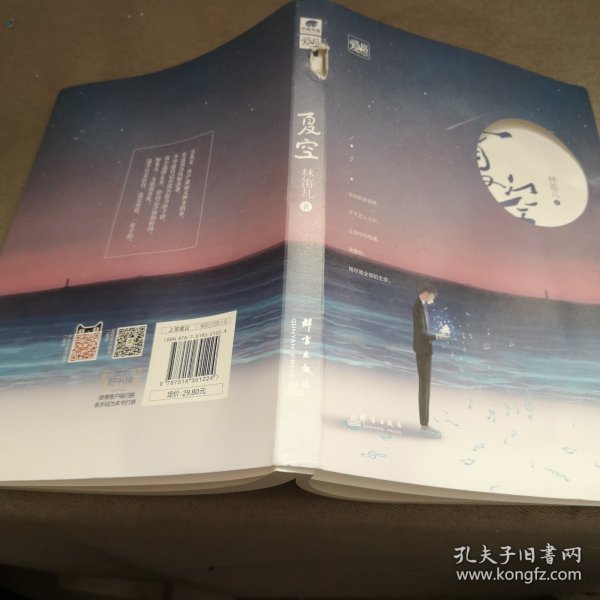 林笛兒最新小說夏空多維度解讀與我的觀點(diǎn)分享