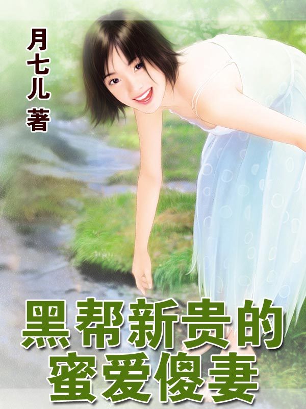 憨兒日母最新小說全解析,背景、事件與影響