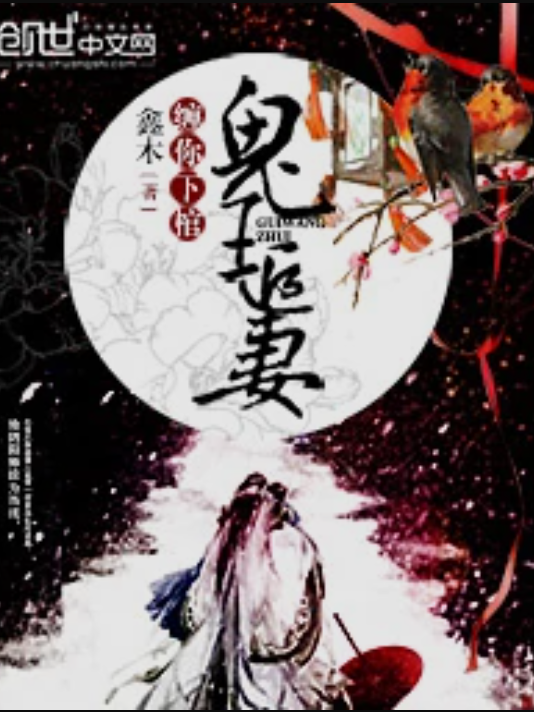 絕世醫妃逆襲重生之旅，醫妃冥婚妻最新章節揭曉！