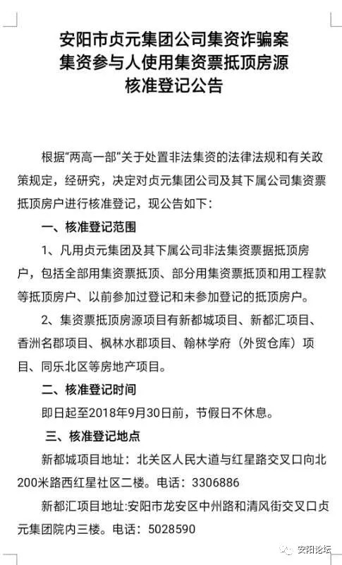 安陽貞元融資最新動態,新聞爆料火熱出爐!