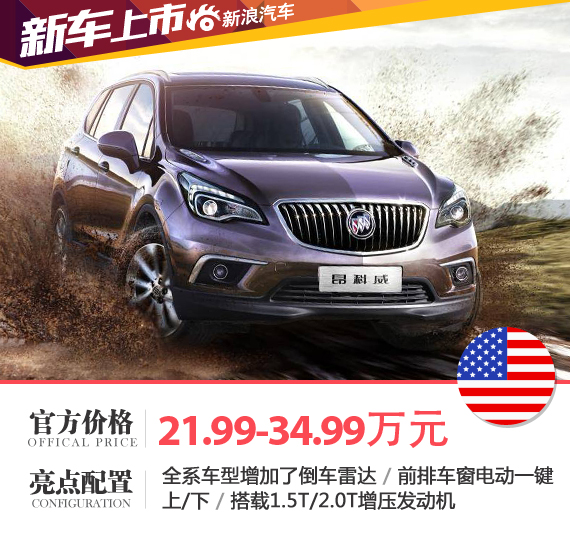 上海別克昂科威最新報價,科技引領駕駛新體驗