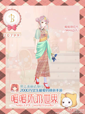 暖暖環游世界最新活動速遞