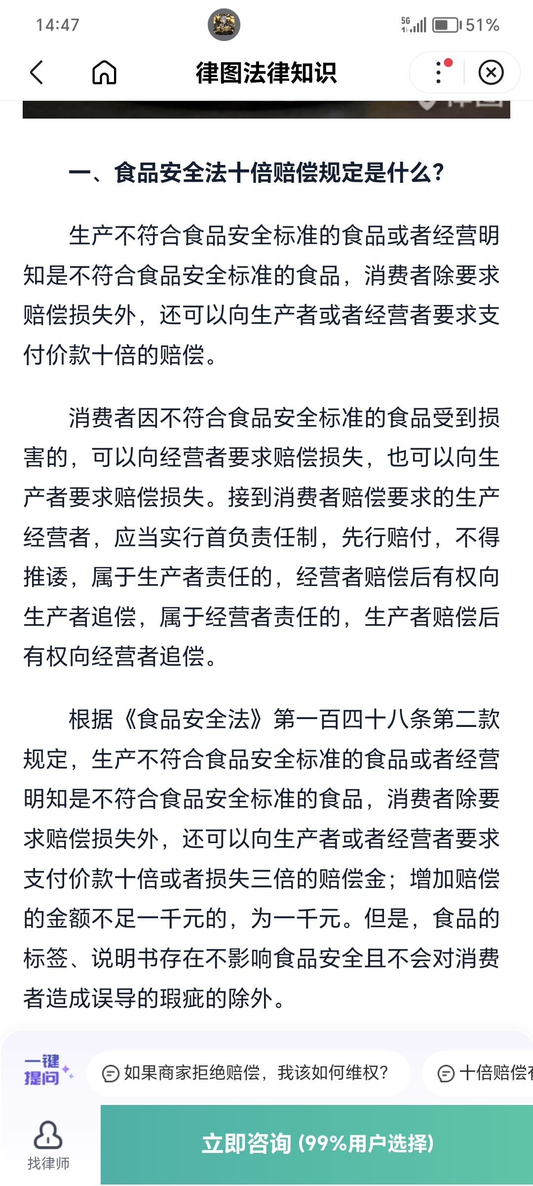 最新食品安全法賠償及其探討