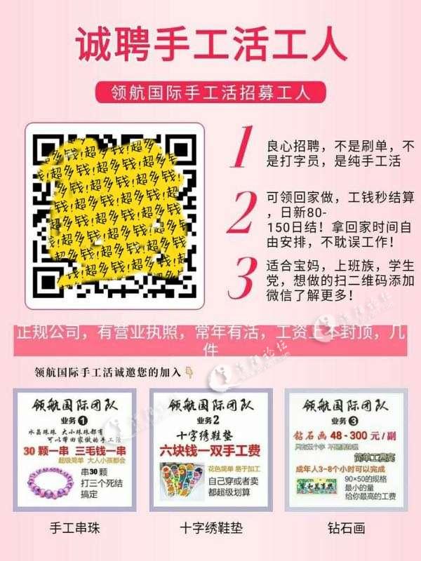 一針一線間的自信與成就,商河最新手工活發放招募啟事