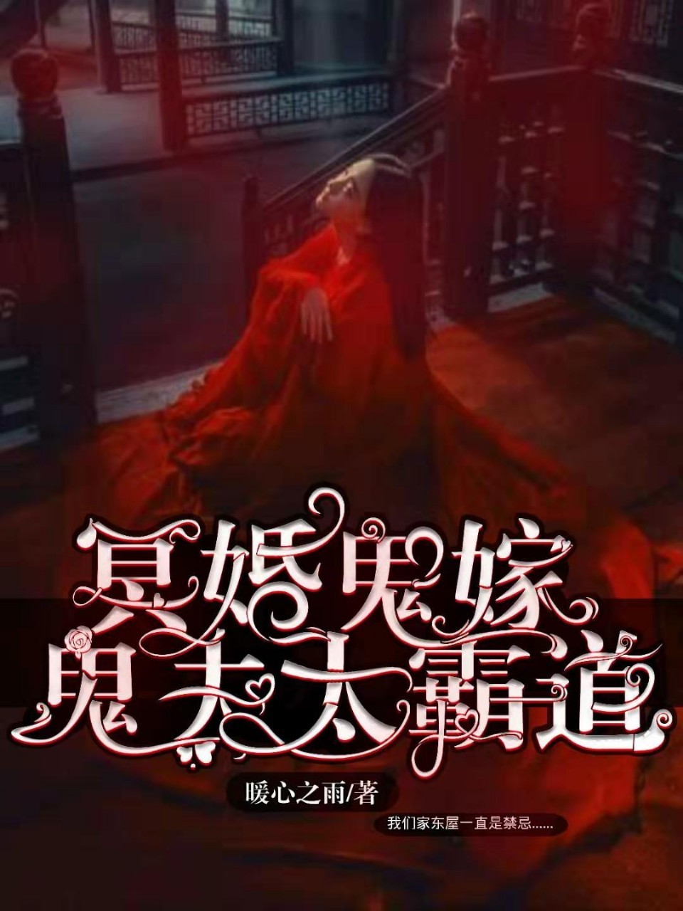 愛(ài)上溫柔鬼夫，跨越人鬼界限的深情傳奇