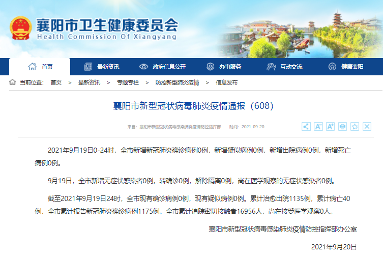 襄陽肺炎最新概況概述