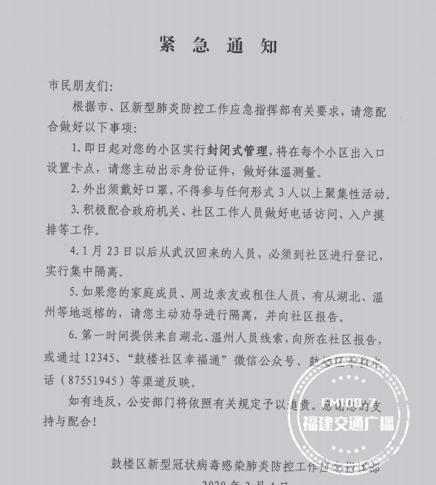 福州最新禁令,城市管理的全新篇章啟動