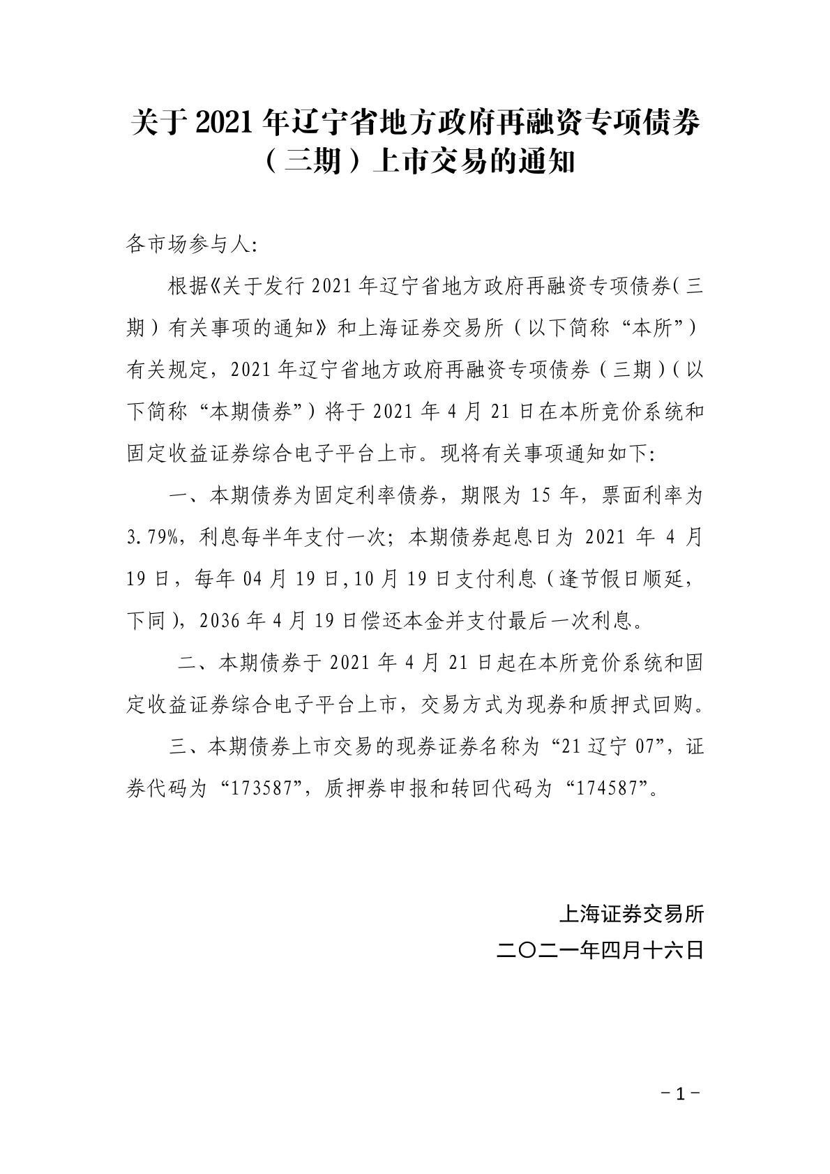 遼寧最新通知發(fā)布,引領(lǐng)時(shí)代步伐與地方影響重磅揭曉
