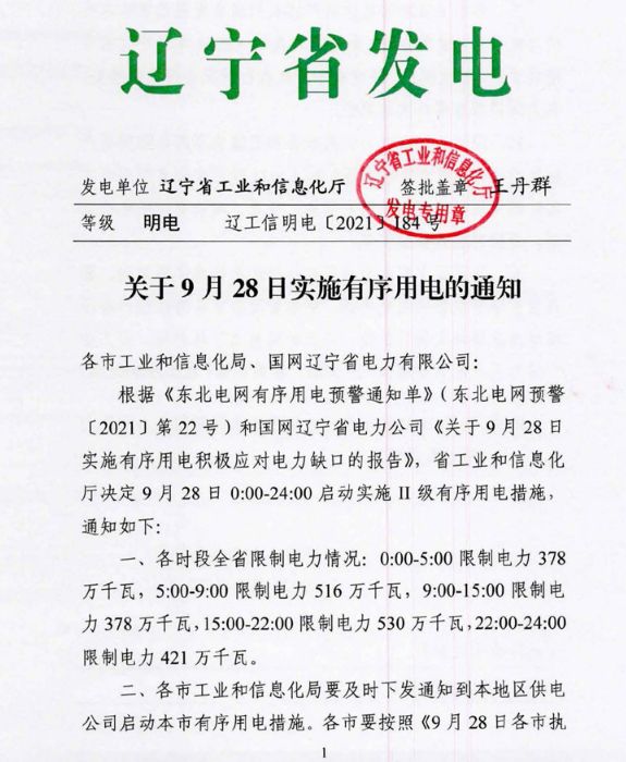 遼寧最新通知發(fā)布,引領(lǐng)時代步伐與地方影響重磅揭曉