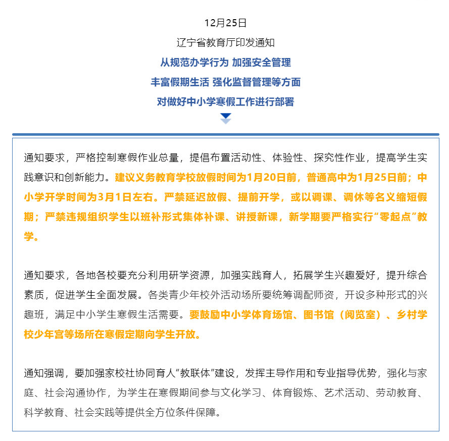 遼寧最新通知發(fā)布,引領(lǐng)時代步伐與地方影響重磅揭曉