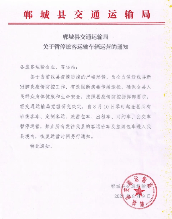 周口最新通知發布，最新公告及消息