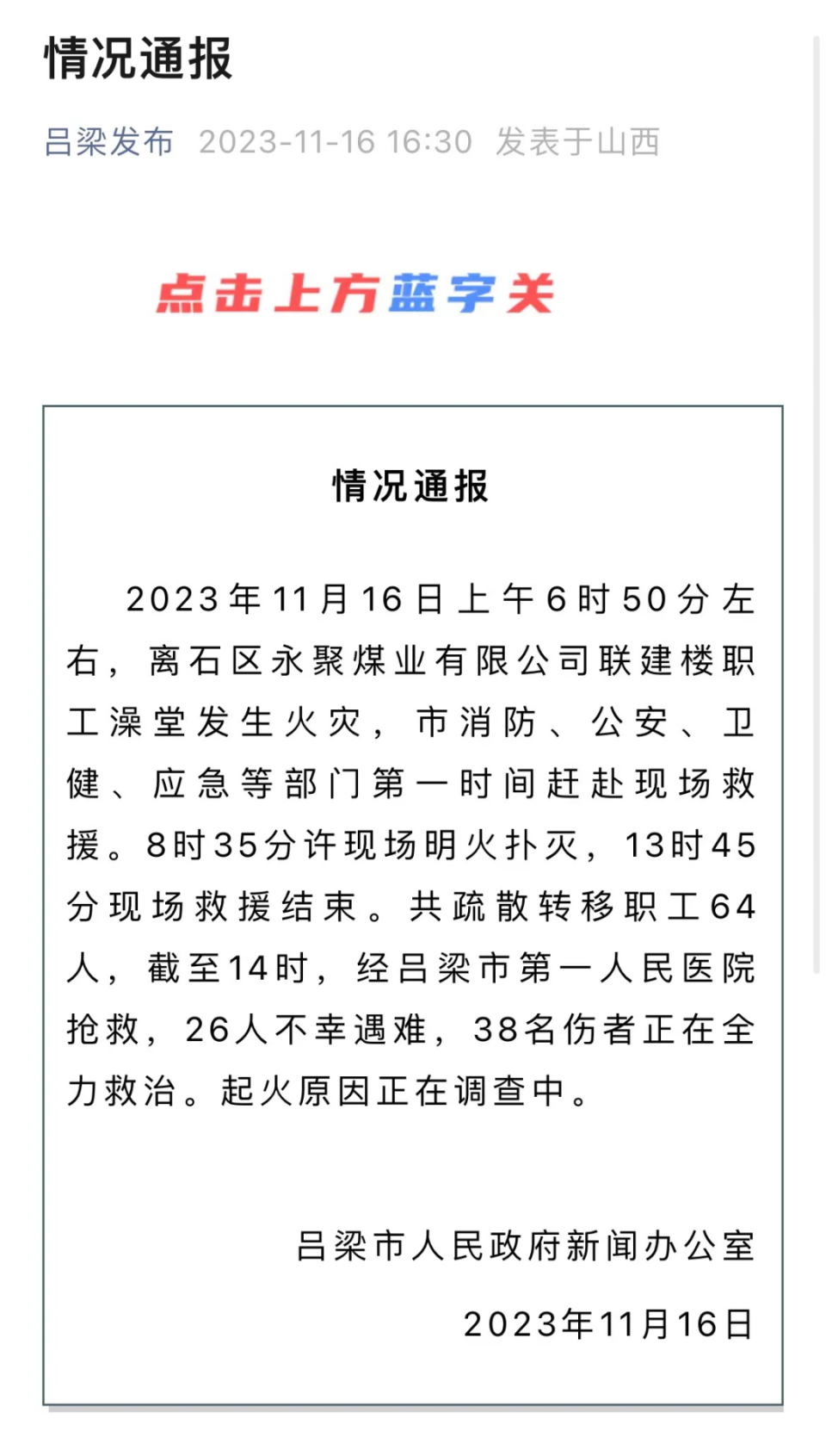 小紅書分享關于呂梁最新肺炎的重要信息更新??