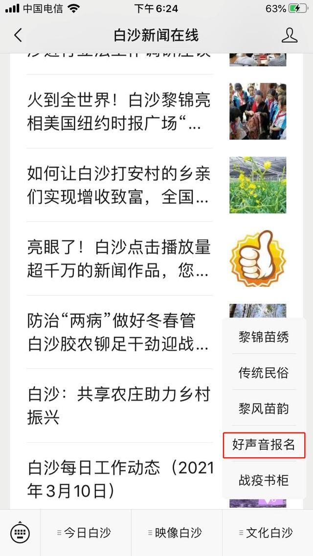 最新白沙網，打造美好生活空間