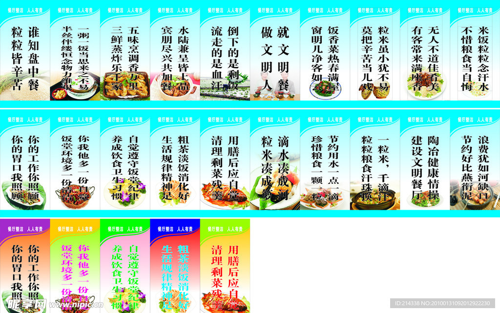 時代印記下的餐飲新標語,引領(lǐng)潮流的飲食文化宣傳語!