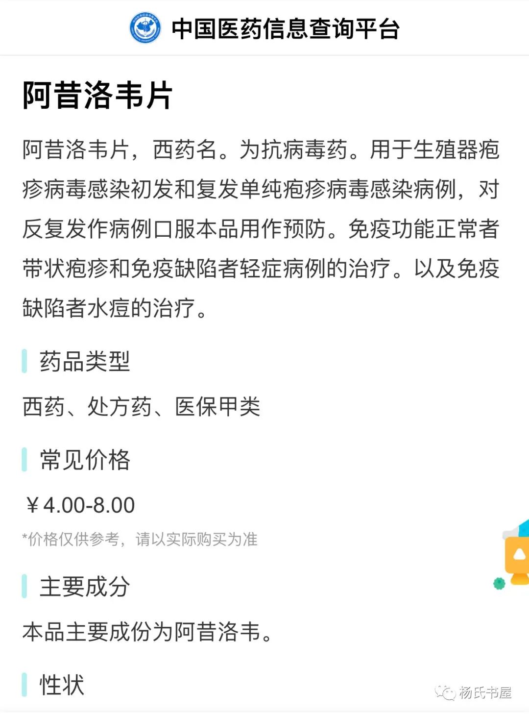 皰疹藥最新揭秘，小巷深處的神秘寶藏！