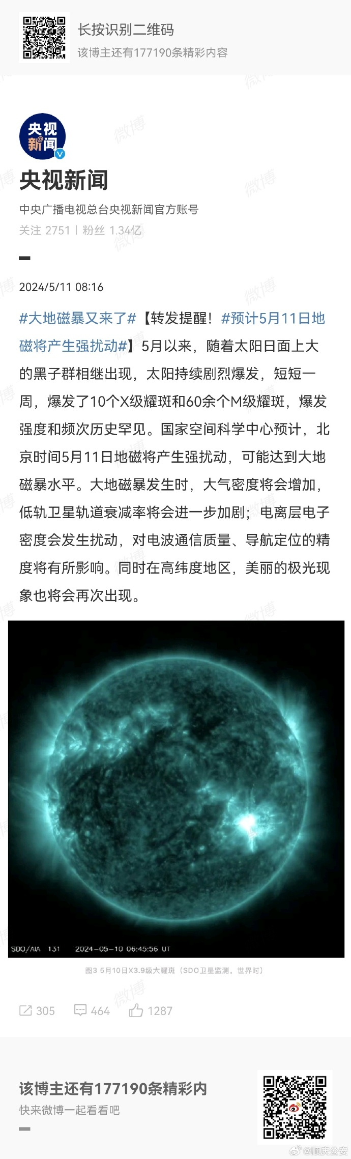 地磁暴最新動態,小巷神秘能量與特色小店探秘