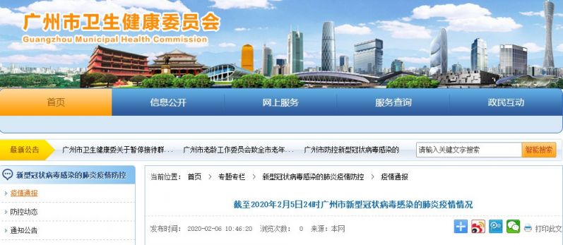 廣州肺炎疫情現(xiàn)狀、觀點分析與個人立場探討