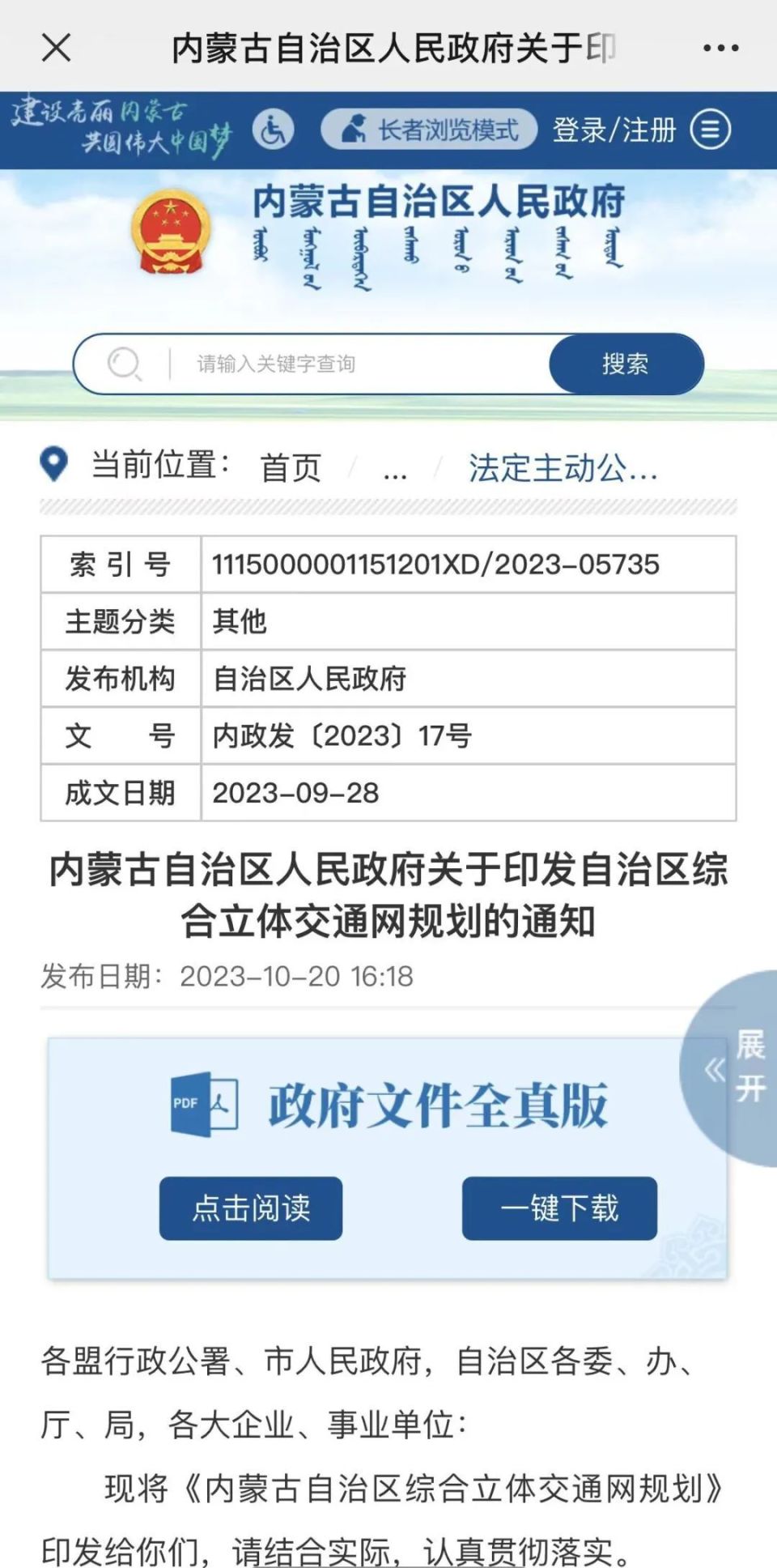 內(nèi)蒙最新通知解讀,聚焦要點,探索發(fā)展新篇章