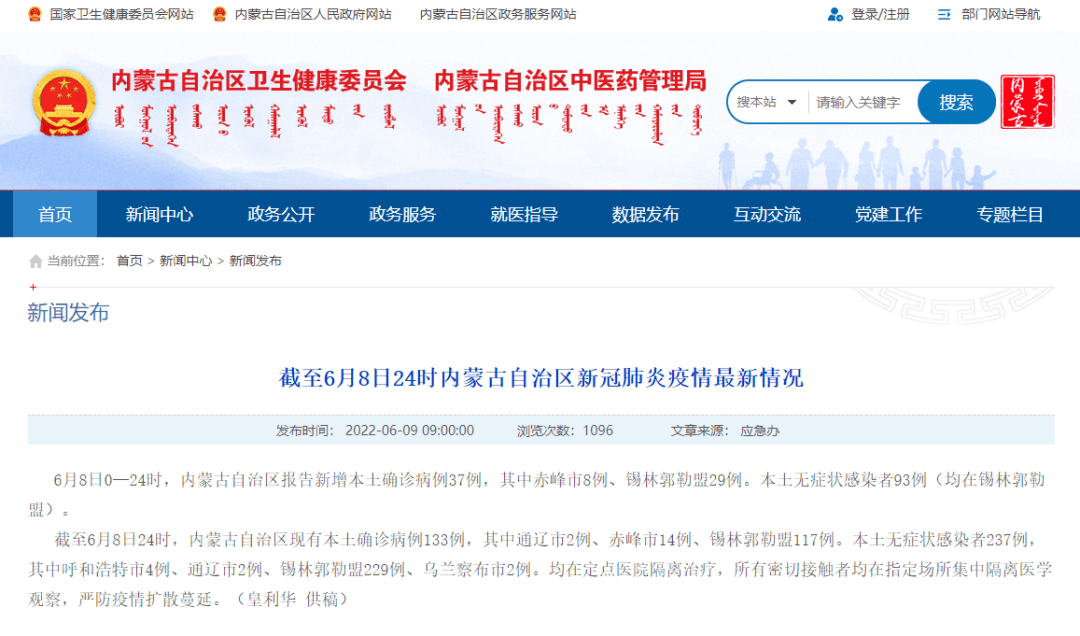 內(nèi)蒙最新通知解讀,聚焦要點,探索發(fā)展新篇章