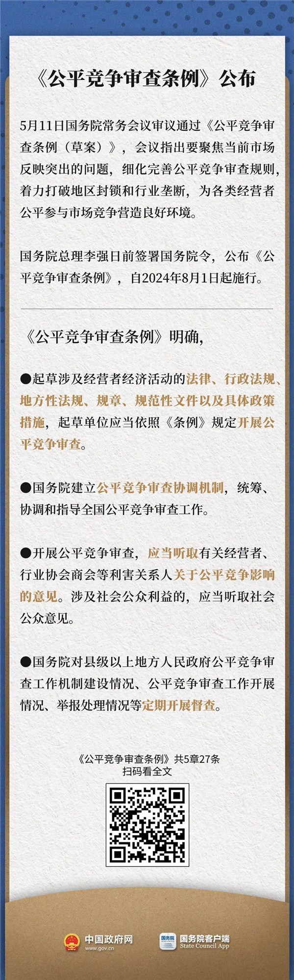 中央最新調(diào)令下的溫馨生活新篇章