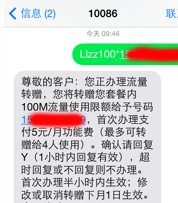 最新流量轉贈功能,實現流量共享,告別浪費時代!