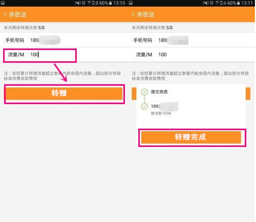 最新流量轉贈功能,實現流量共享,告別浪費時代!