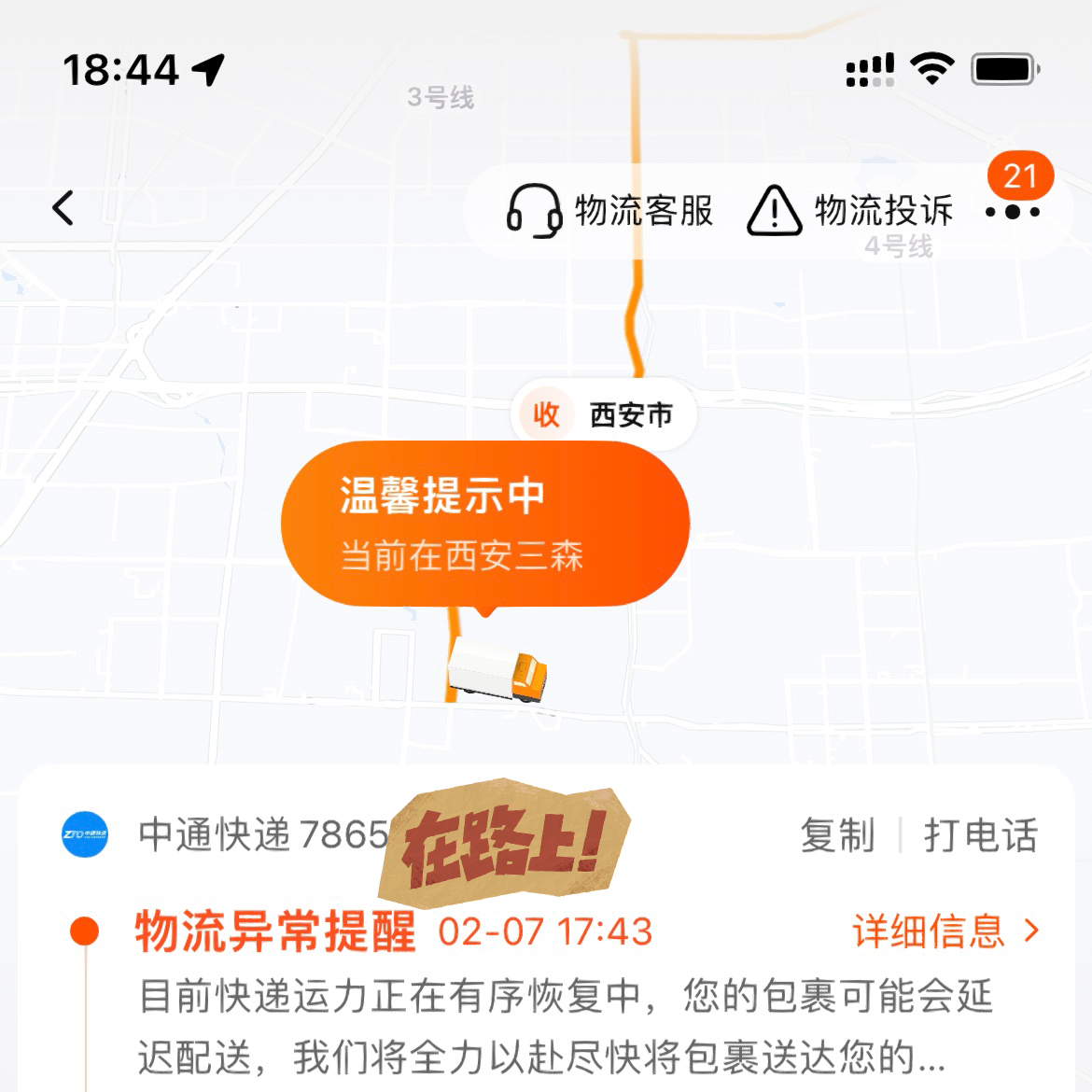 西安快遞最新動態(tài),追溯背景,記錄重要事件與地位